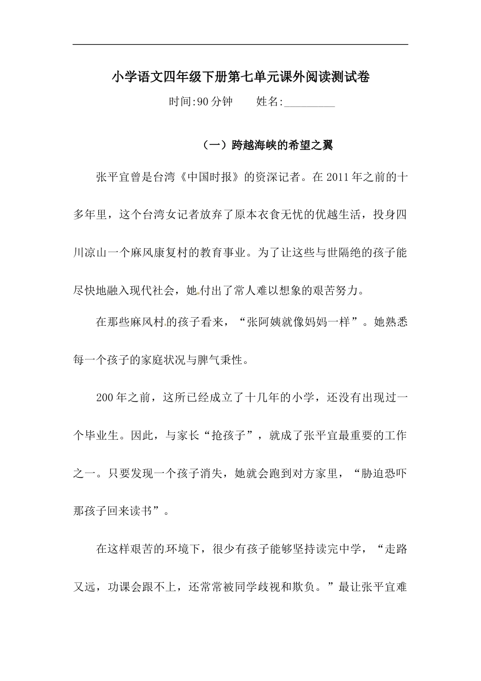 四年级下册语文试题-第七单元课外阅读测试卷  （含答案）人教统编版.docx_第1页