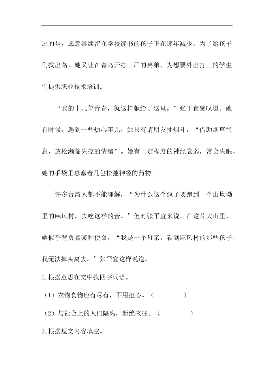 四年级下册语文试题-第七单元课外阅读测试卷  （含答案）人教统编版.docx_第2页