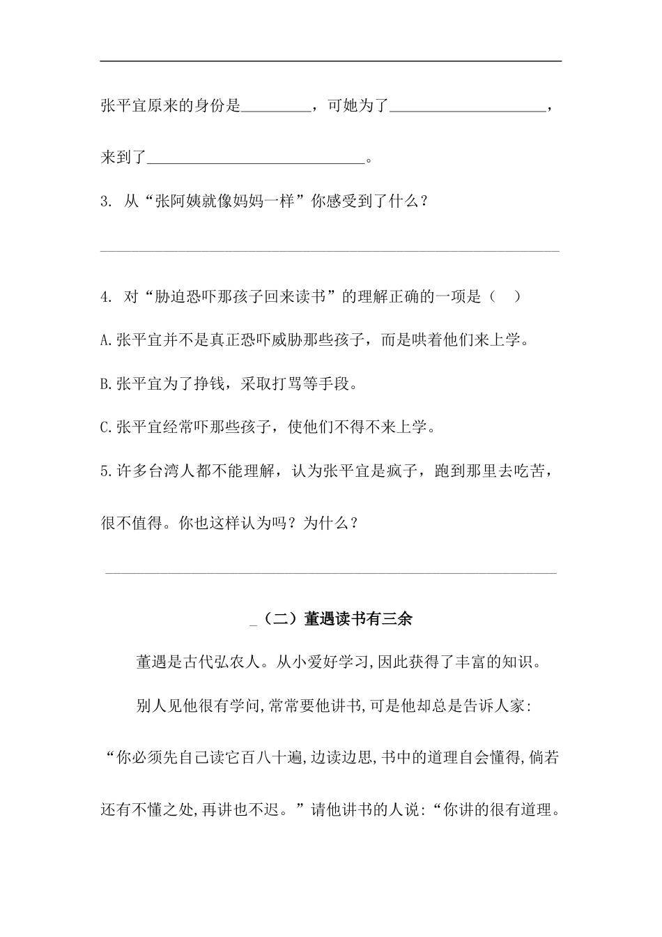 四年级下册语文试题-第七单元课外阅读测试卷  （含答案）人教统编版.docx_第3页
