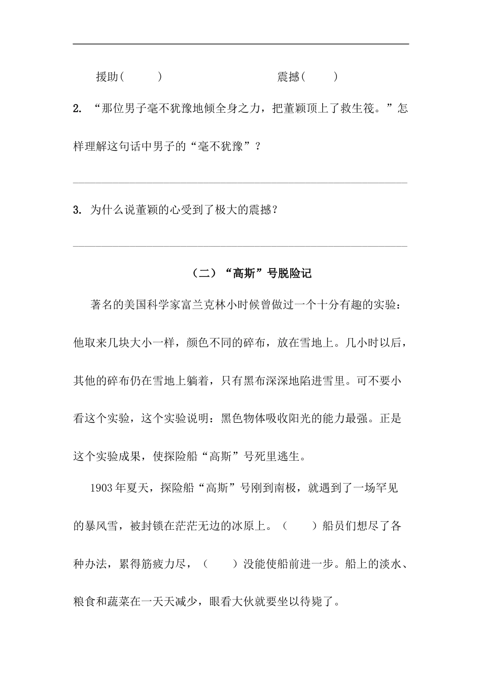 四年级下册语文试题-第七单元课外阅读专项测试卷  （含答案）人教统编版.docx_第2页