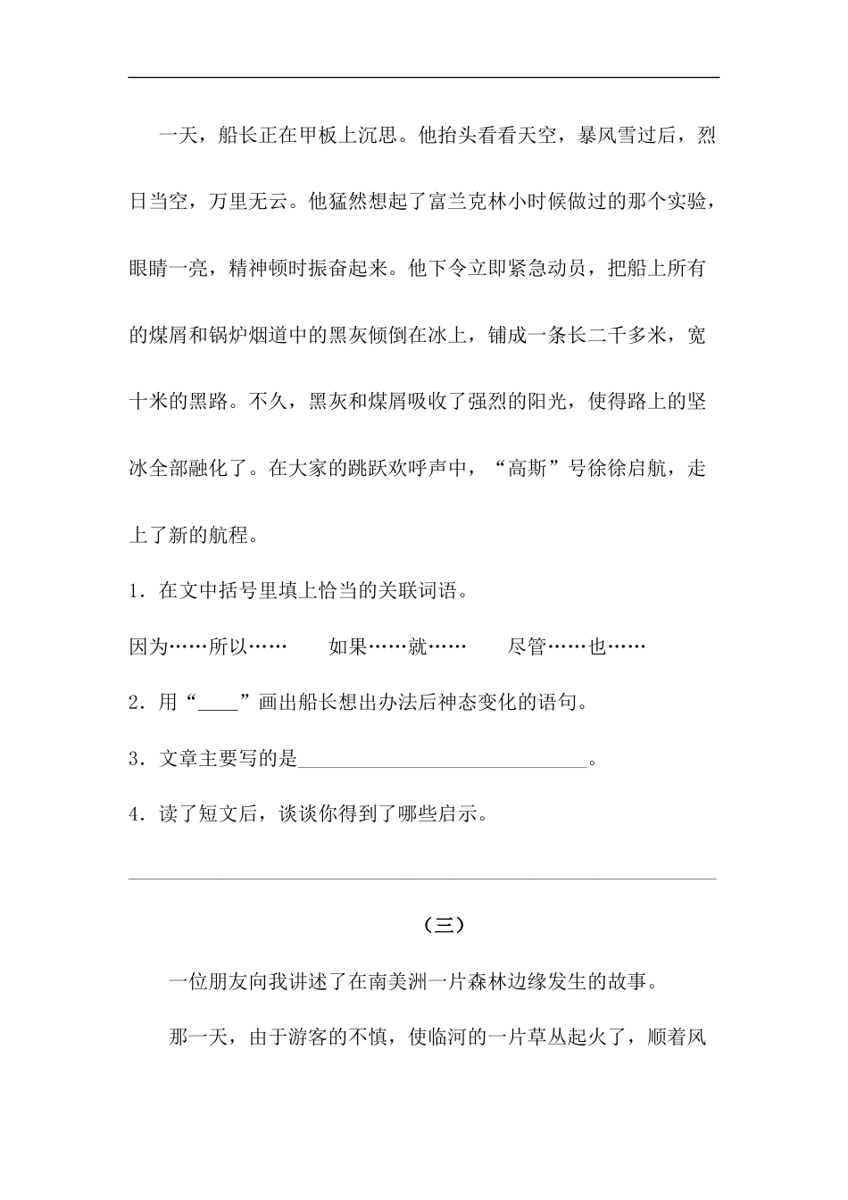 四年级下册语文试题-第七单元课外阅读专项测试卷  （含答案）人教统编版.docx_第3页