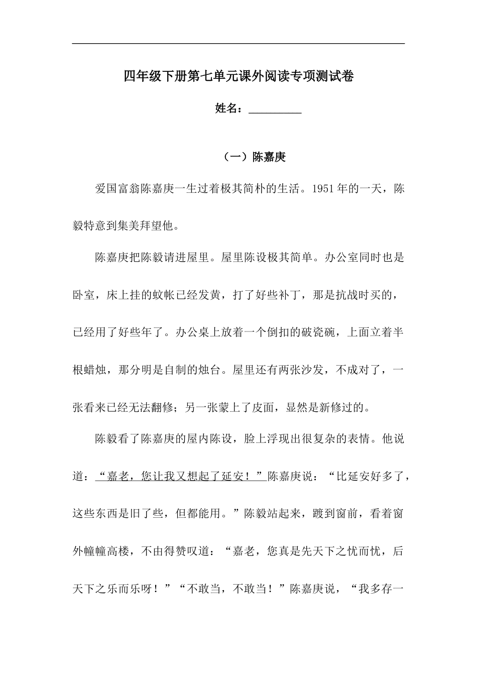 四年级下册语文试题-第七单元课外阅读专项测试卷  （含答案）人教统编版·.docx_第1页