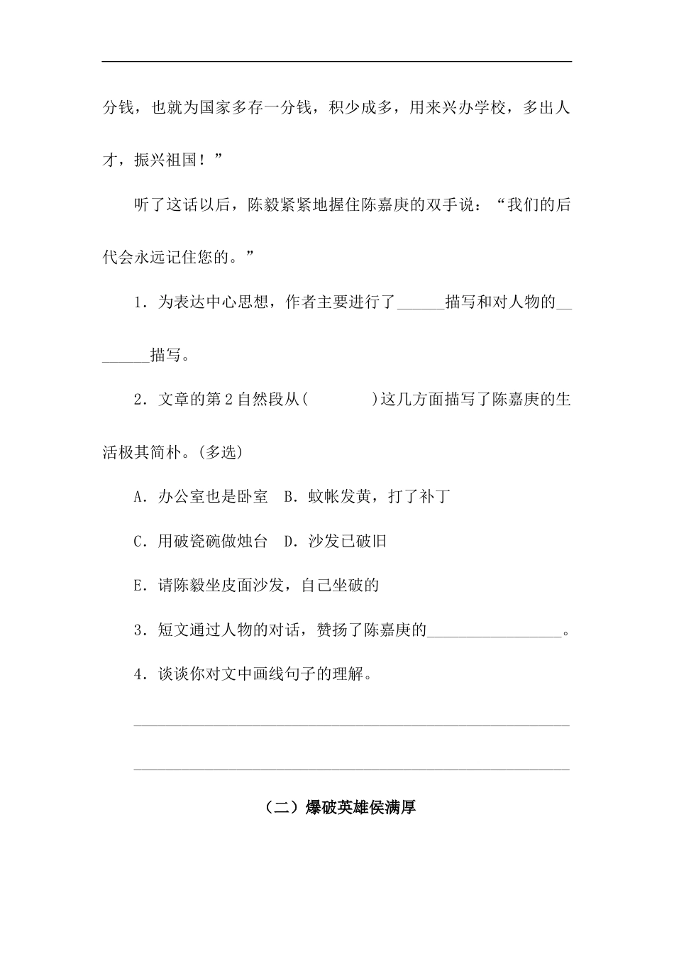 四年级下册语文试题-第七单元课外阅读专项测试卷  （含答案）人教统编版·.docx_第2页