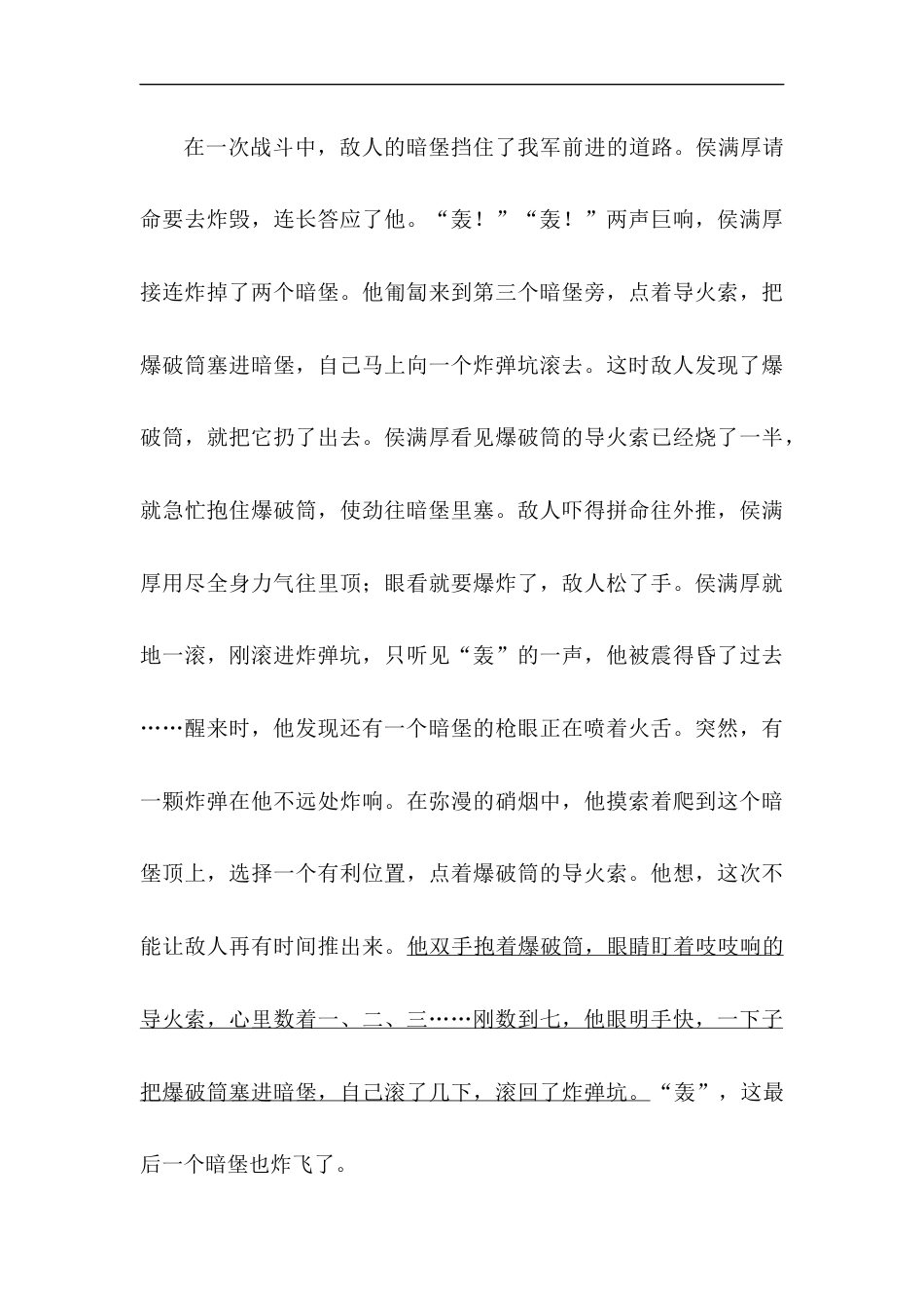 四年级下册语文试题-第七单元课外阅读专项测试卷  （含答案）人教统编版·.docx_第3页