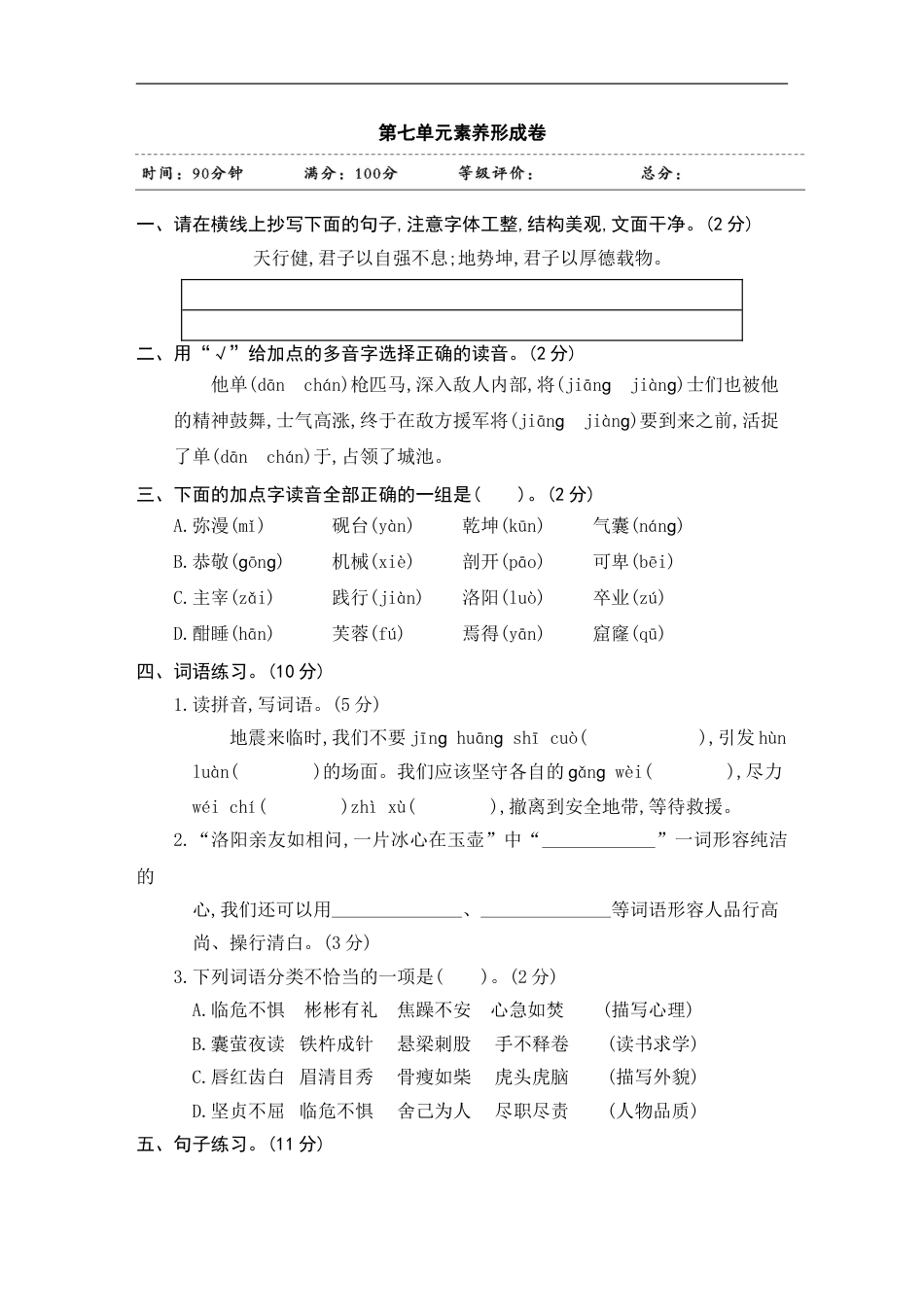 四年级下册语文试题-第七单元素养形成卷 含答案 部编版.doc_第1页