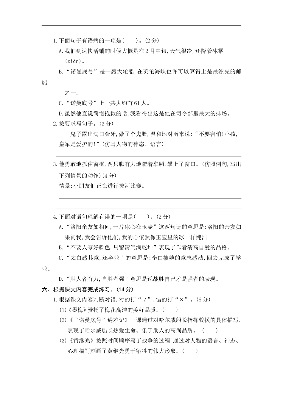 四年级下册语文试题-第七单元素养形成卷 含答案 部编版.doc_第2页