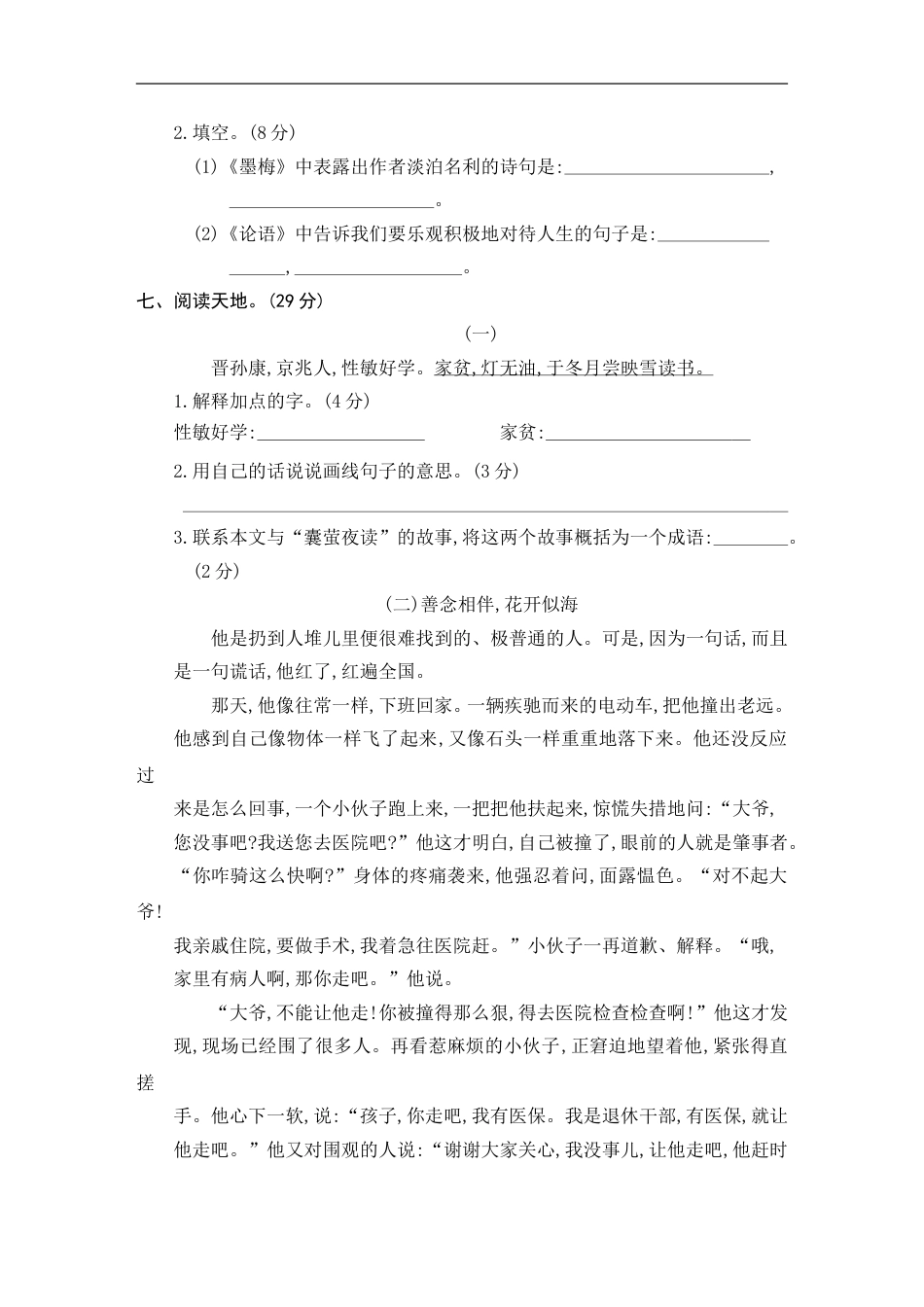 四年级下册语文试题-第七单元素养形成卷 含答案 部编版.doc_第3页