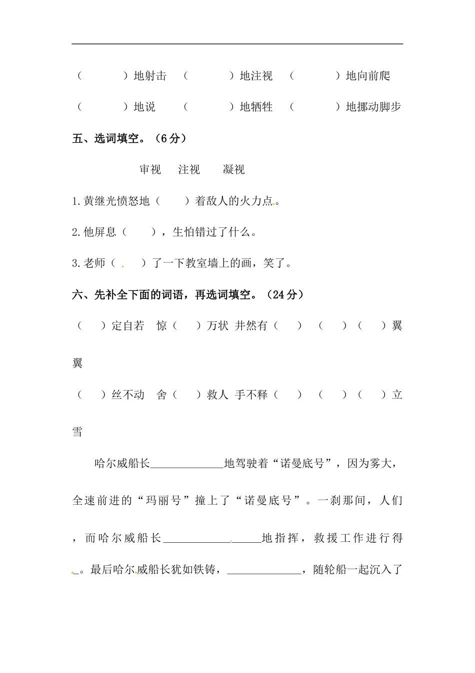 四年级下册语文试题-第七单元字词专项测试卷  （含答案）人教统编版.docx_第2页