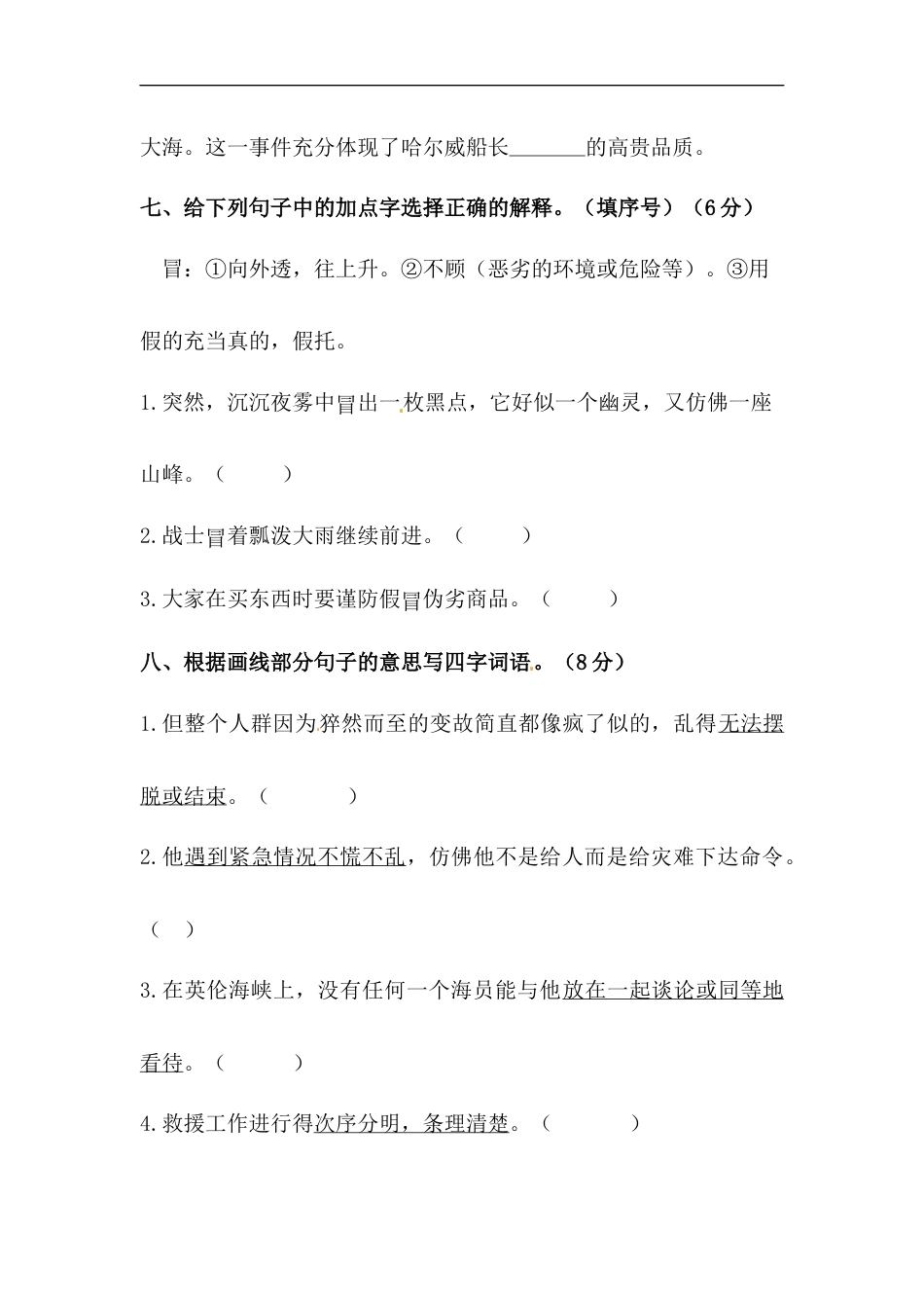 四年级下册语文试题-第七单元字词专项测试卷  （含答案）人教统编版.docx_第3页
