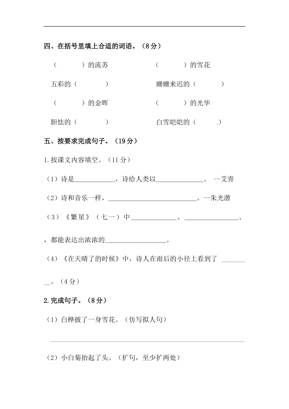 四年级下册语文试题-第三单元测试卷  （含答案）人教统编版（二）.docx_第2页
