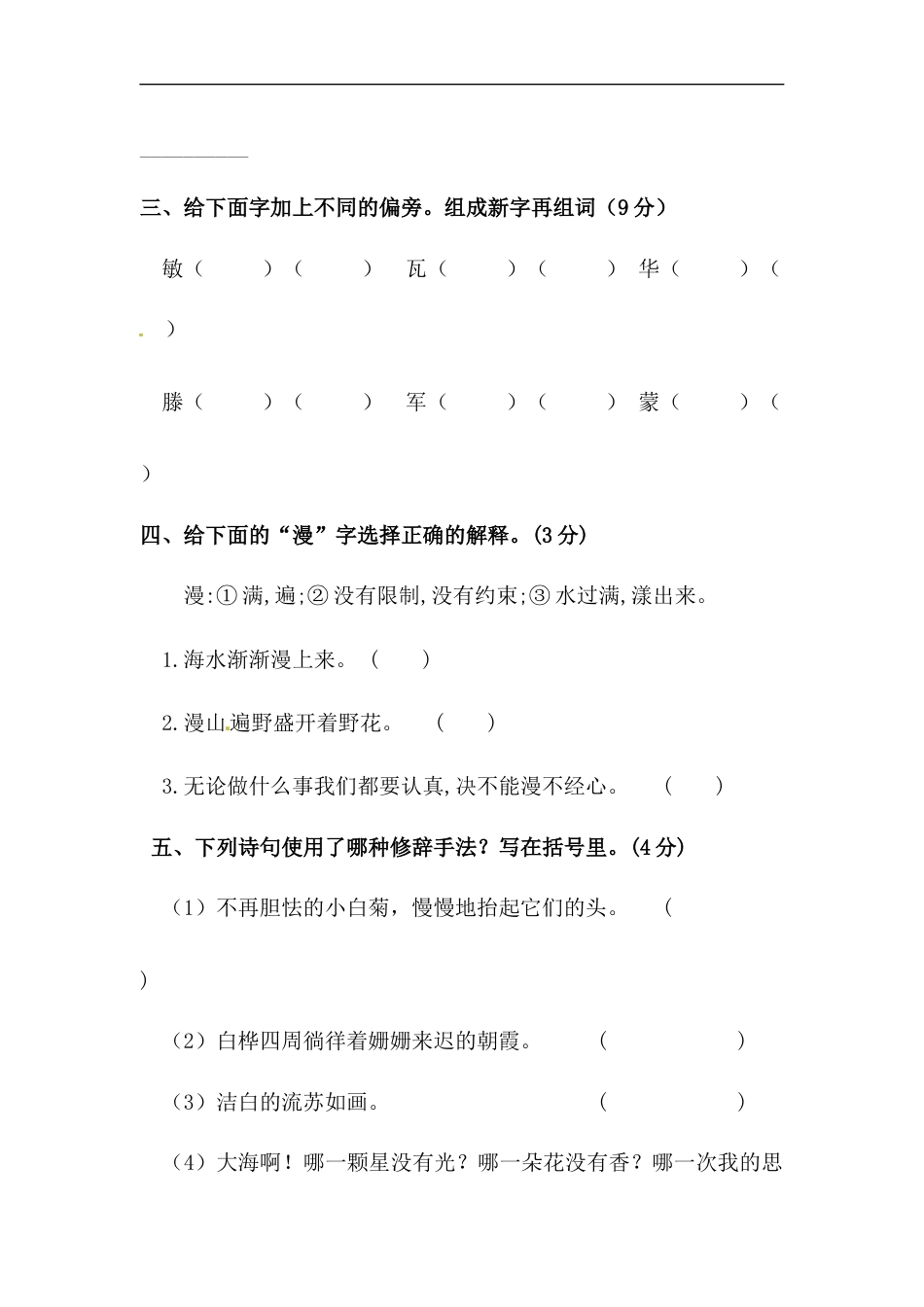 四年级下册语文试题-第三单元测试卷  （含答案）人教统编版（一）.docx_第2页