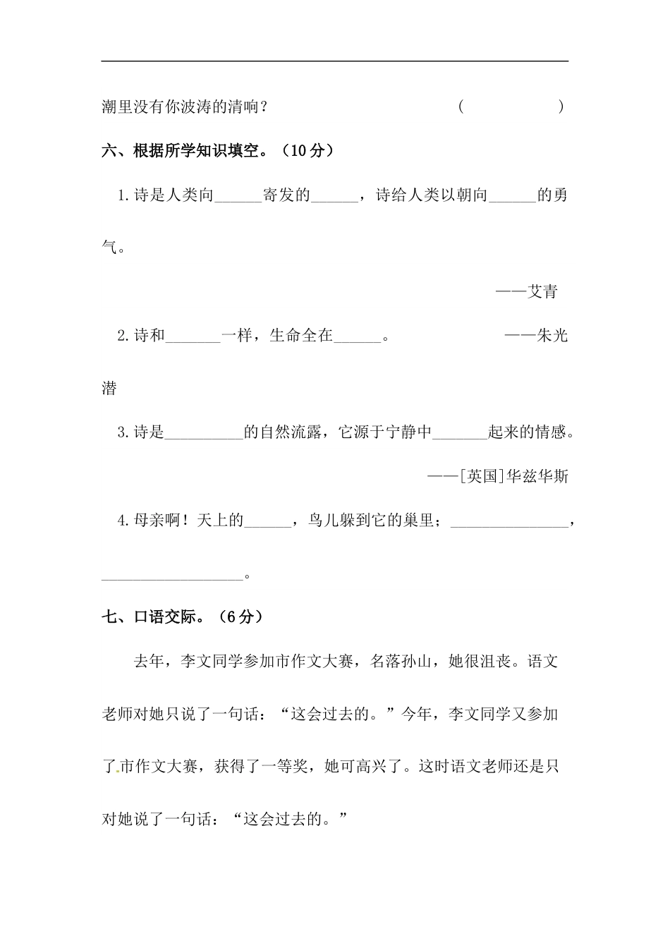 四年级下册语文试题-第三单元测试卷  （含答案）人教统编版（一）.docx_第3页