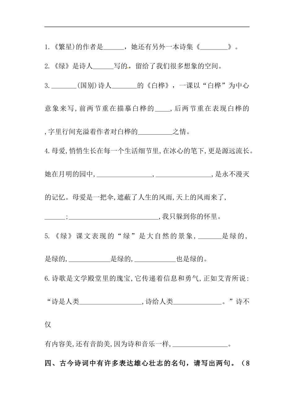 四年级下册语文试题-第三单元积累运用与课内阅读专项测试卷  （含答案）人教统编版.docx_第2页