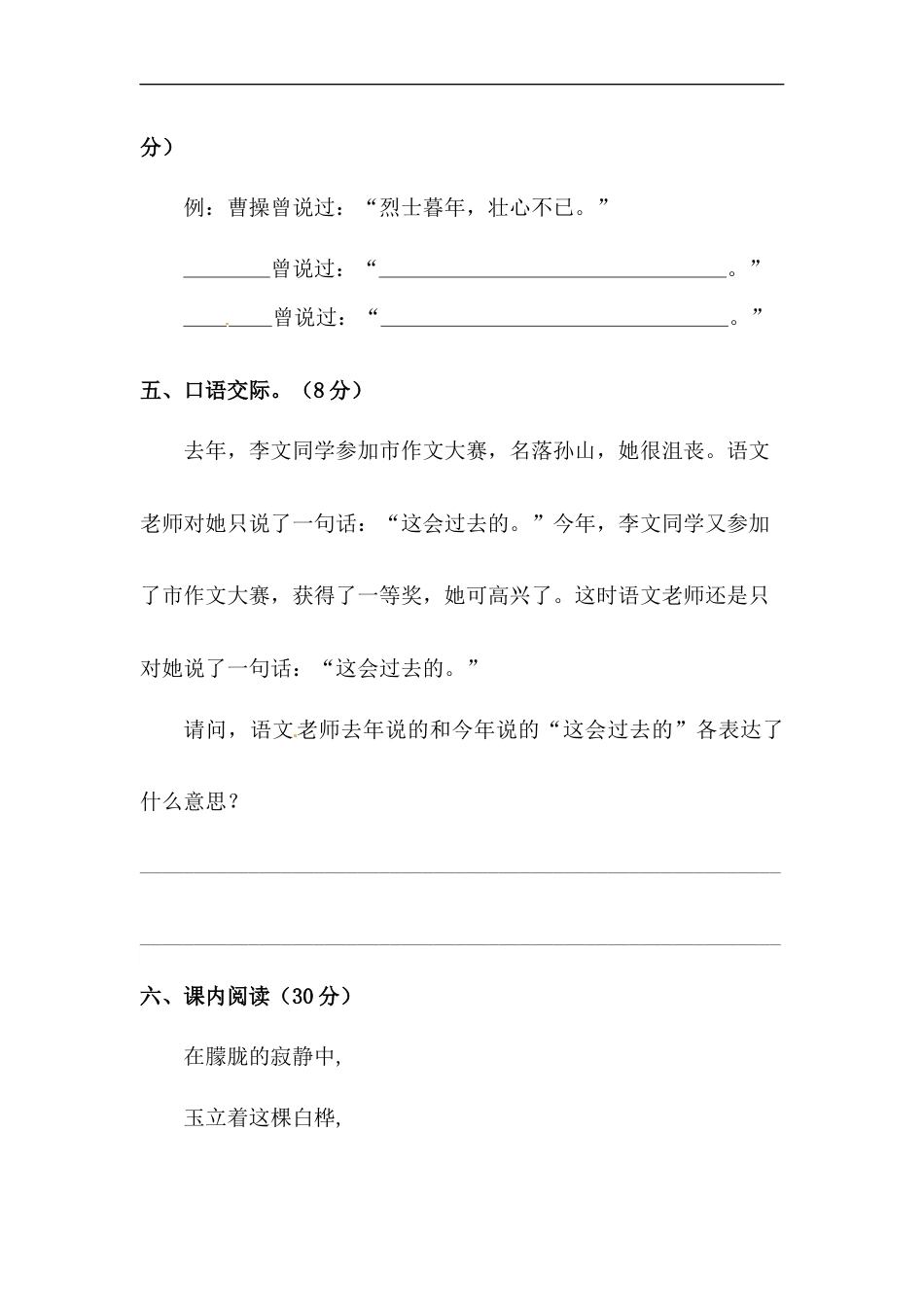 四年级下册语文试题-第三单元积累运用与课内阅读专项测试卷  （含答案）人教统编版.docx_第3页