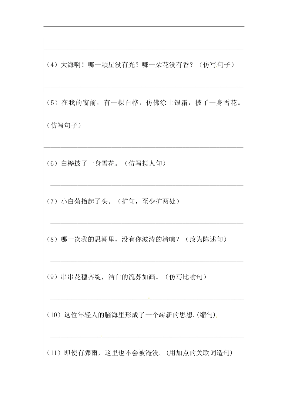四年级下册语文试题-第三单元句子专项测试卷  （含答案）人教统编版.docx_第3页