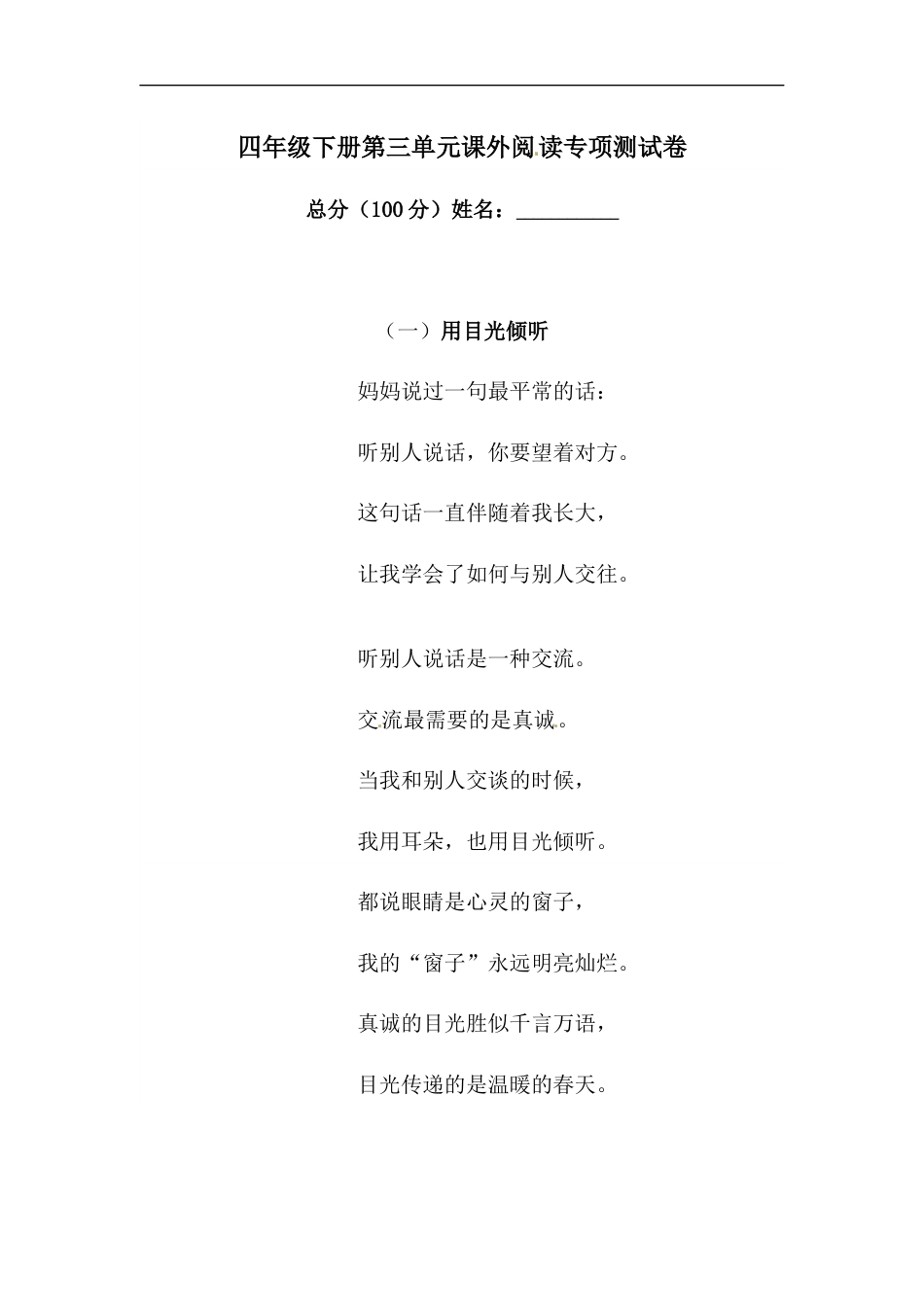 四年级下册语文试题-第三单元课外阅读专项测试卷  （含答案）人教统编版.docx_第1页
