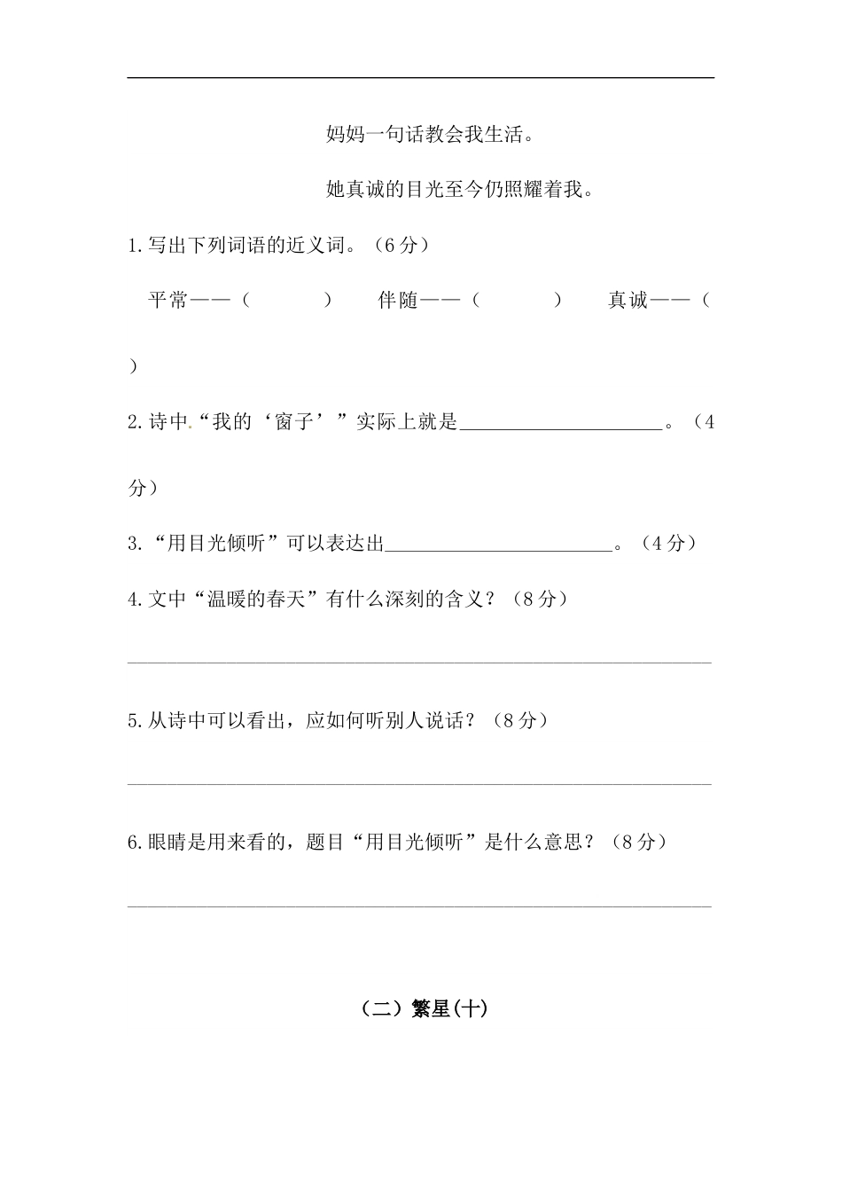 四年级下册语文试题-第三单元课外阅读专项测试卷  （含答案）人教统编版.docx_第2页