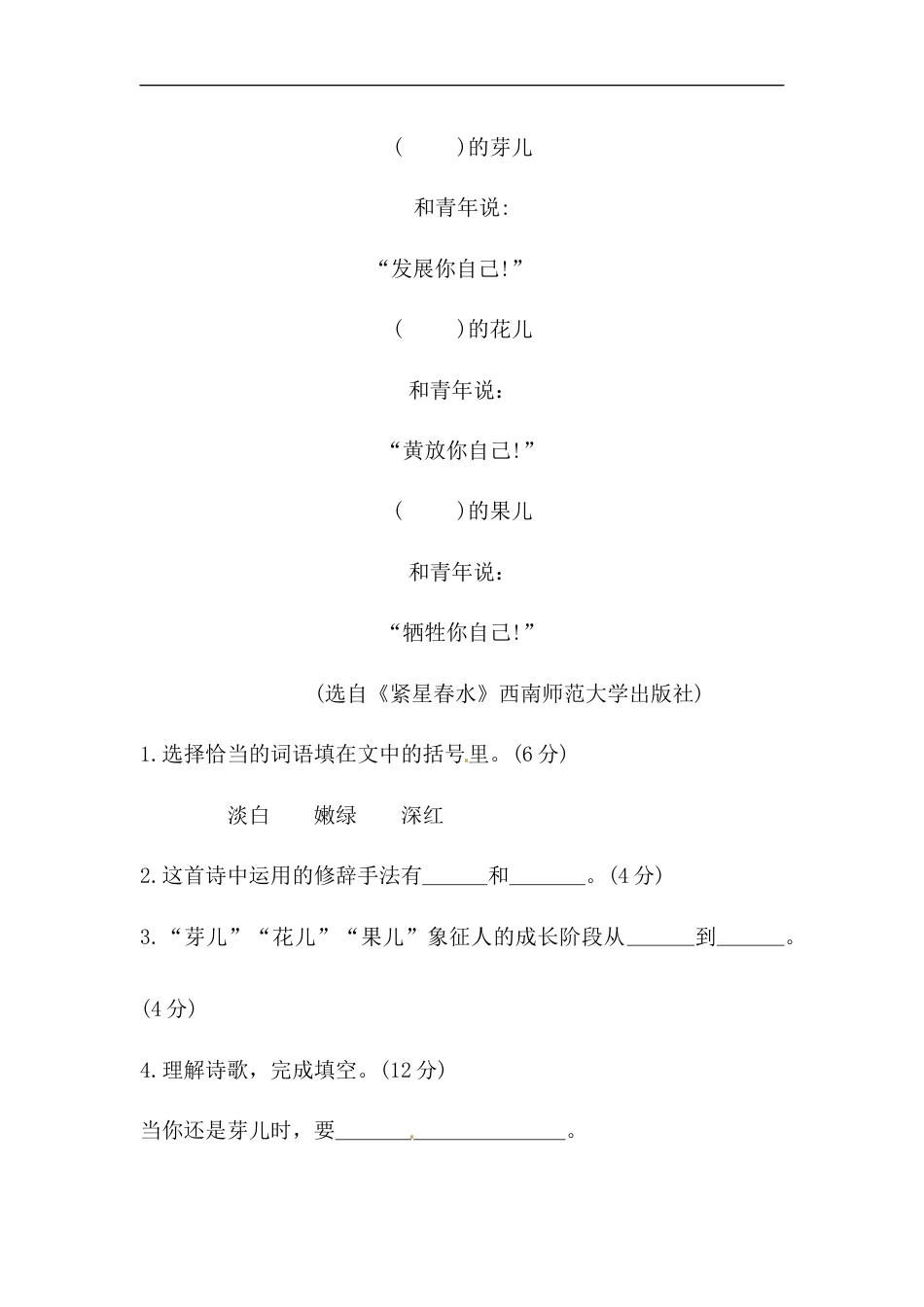 四年级下册语文试题-第三单元课外阅读专项测试卷  （含答案）人教统编版.docx_第3页