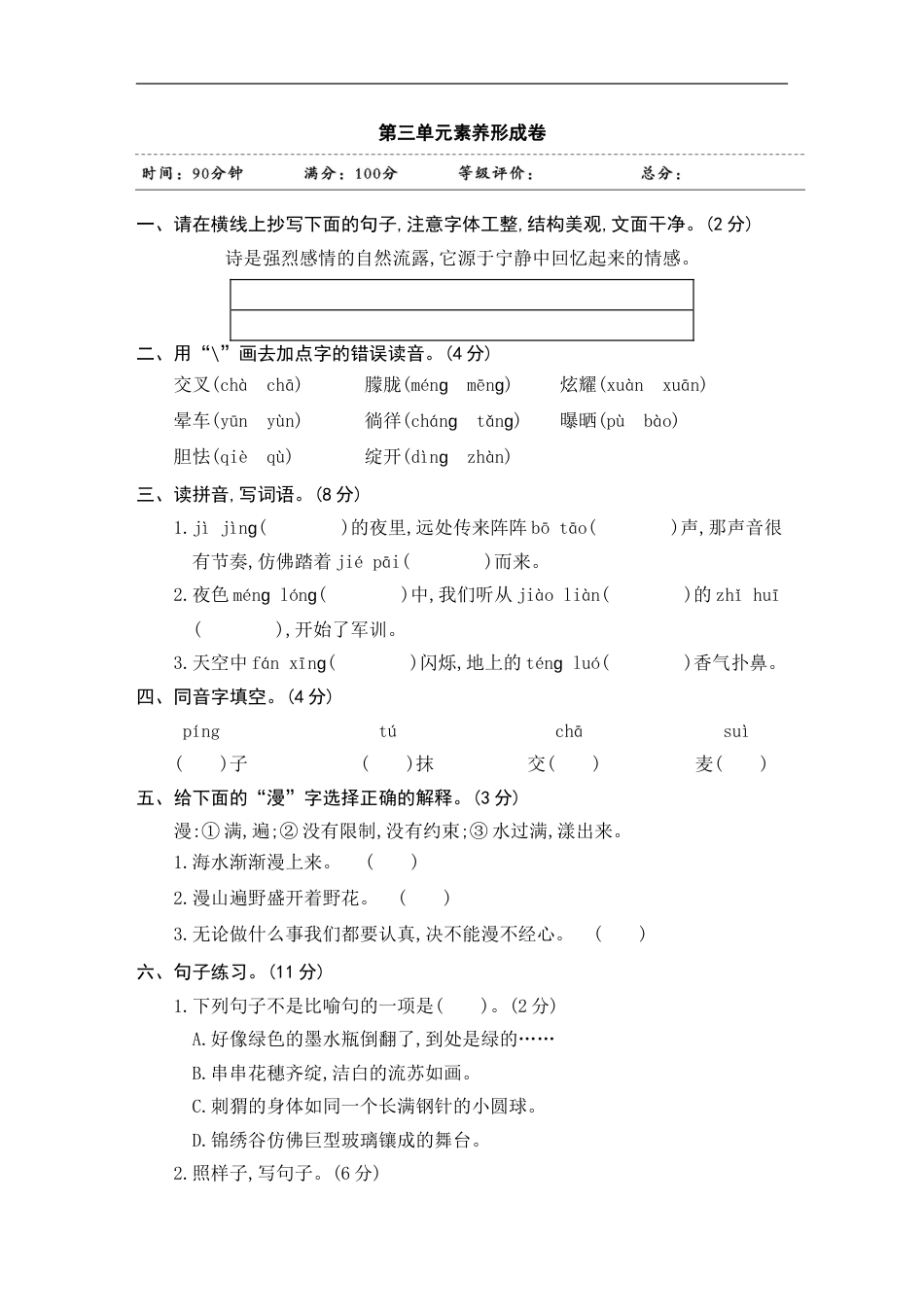 四年级下册语文试题-第三单元素养形成卷 含答案 部编版.doc_第1页