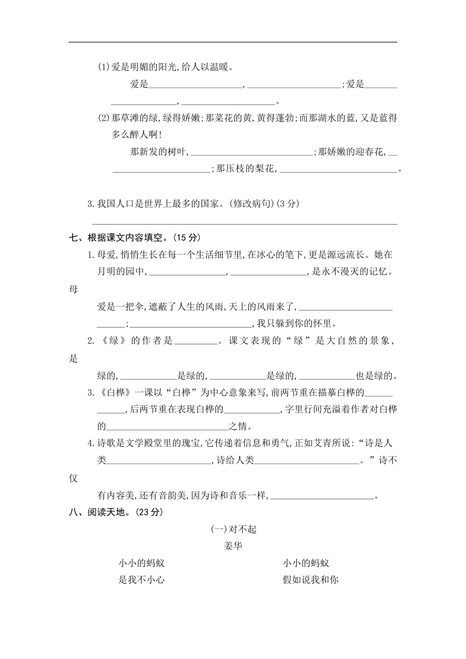 四年级下册语文试题-第三单元素养形成卷 含答案 部编版.doc_第2页