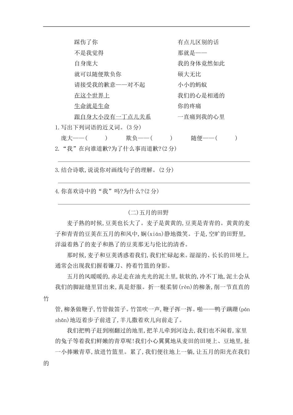 四年级下册语文试题-第三单元素养形成卷 含答案 部编版.doc_第3页