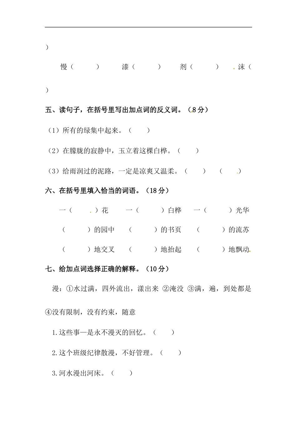 四年级下册语文试题-第三单元字词专项测试卷  （含答案）人教统编版.docx_第2页