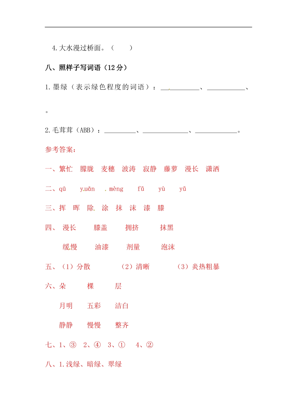 四年级下册语文试题-第三单元字词专项测试卷  （含答案）人教统编版.docx_第3页