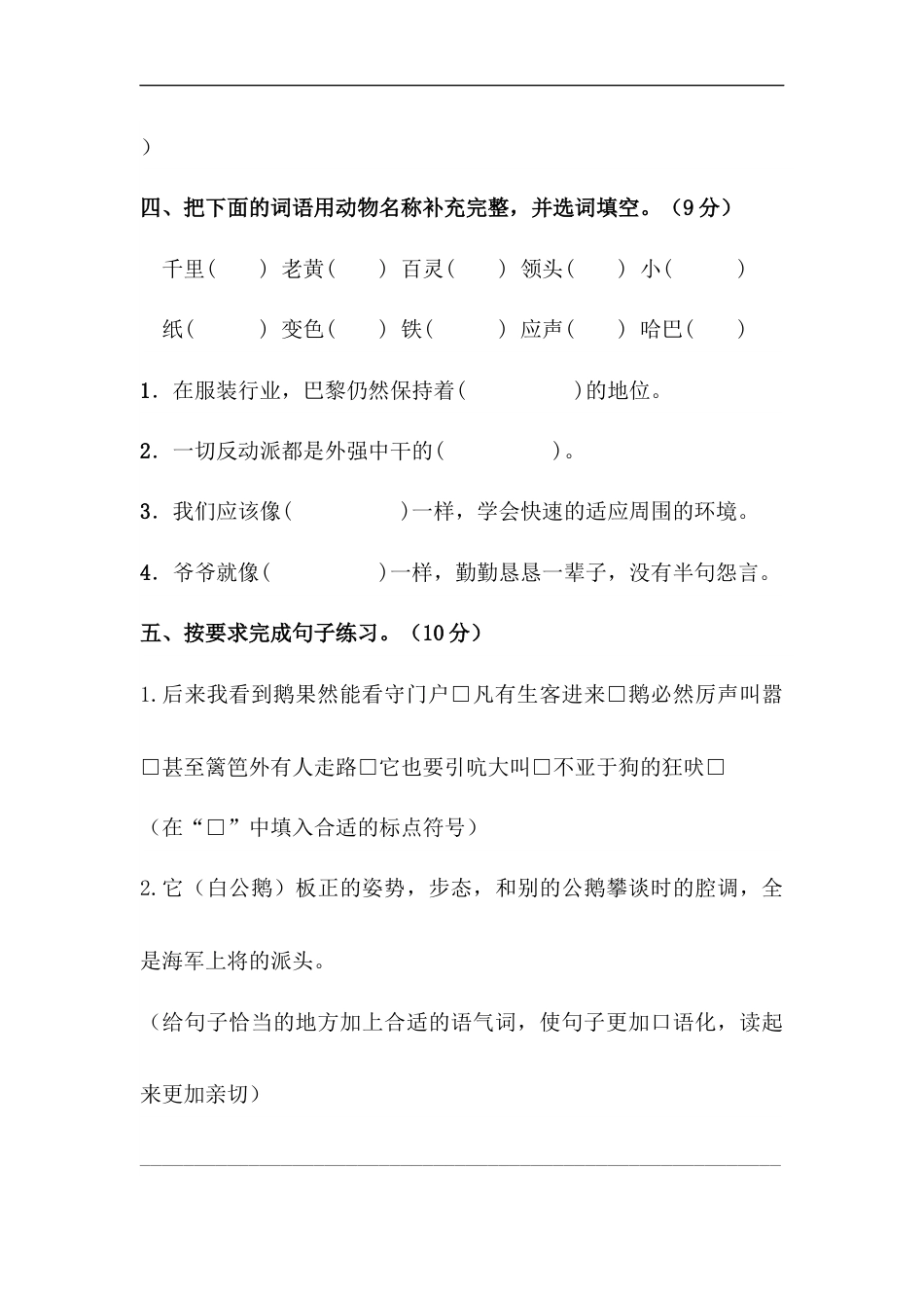四年级下册语文试题-第四单元测试卷  （含答案）人教统编版（二）.docx_第2页
