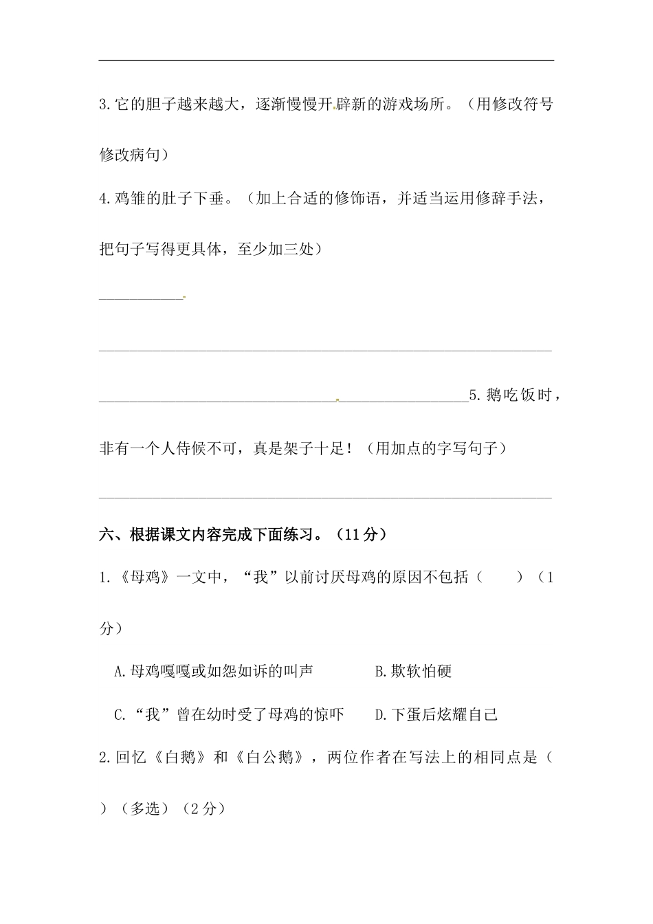 四年级下册语文试题-第四单元测试卷  （含答案）人教统编版（二）.docx_第3页