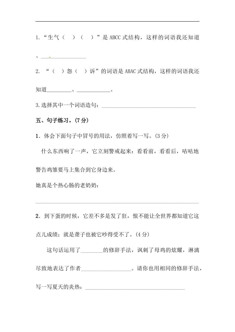 四年级下册语文试题-第四单元测试卷  （含答案）人教统编版（一）.docx_第2页