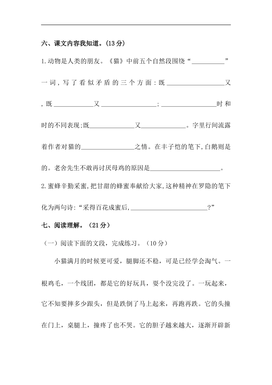 四年级下册语文试题-第四单元测试卷  （含答案）人教统编版（一）.docx_第3页