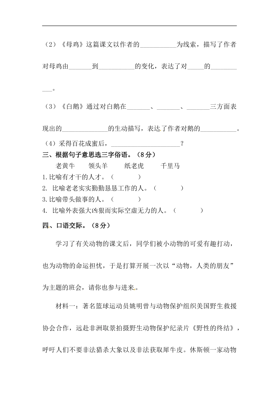 四年级下册语文试题-第四单元积累运用与课内阅读专项测试卷  （含答案）人教统编版.docx_第2页