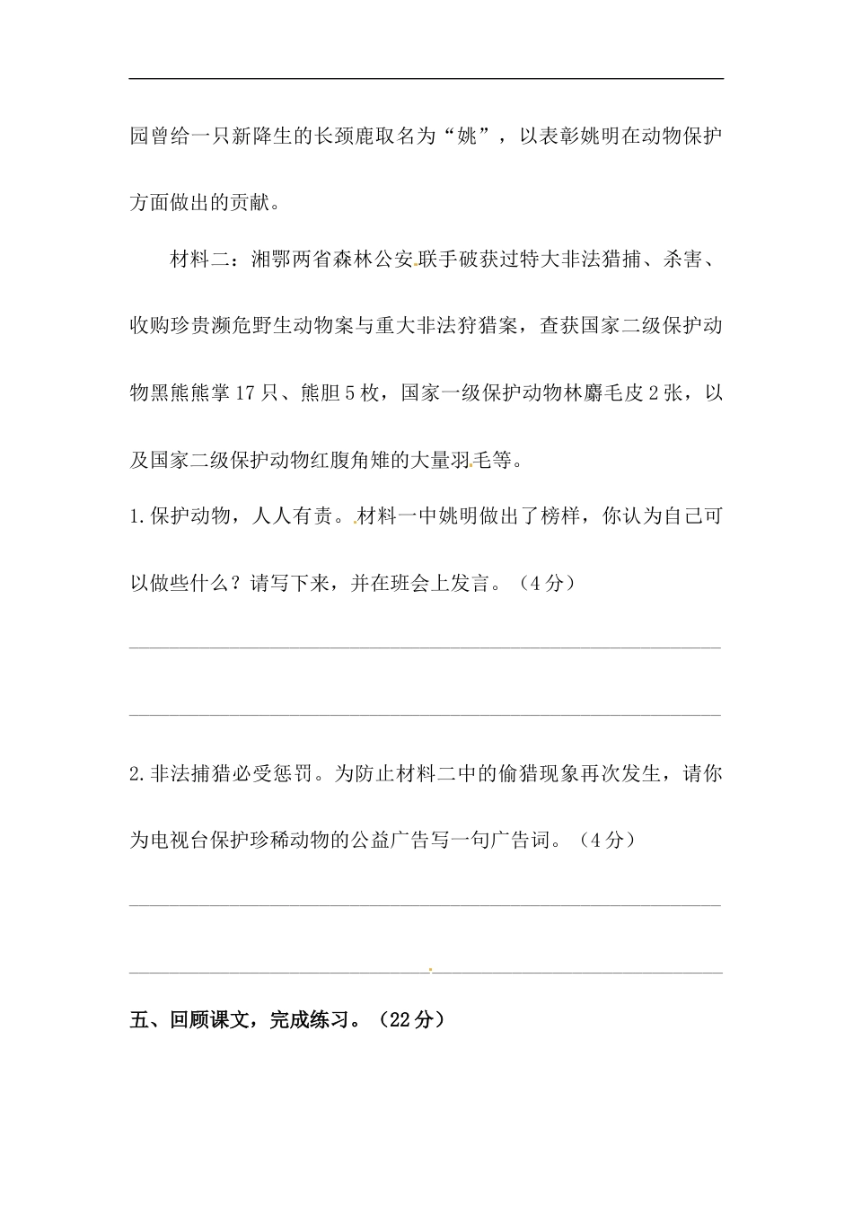四年级下册语文试题-第四单元积累运用与课内阅读专项测试卷  （含答案）人教统编版.docx_第3页
