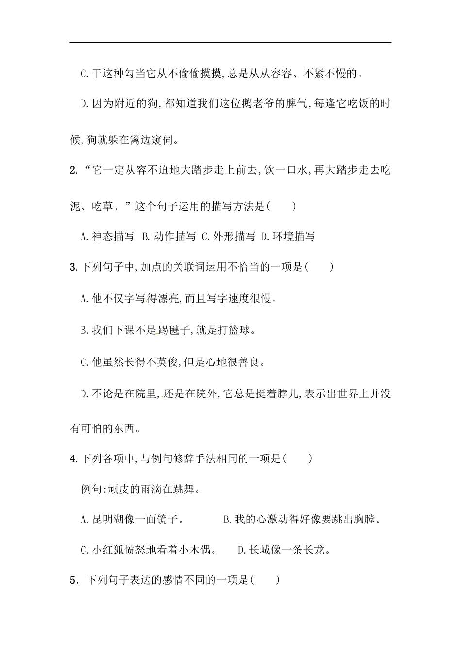 四年级下册语文试题-第四单元句子专项测试卷  （含答案）人教统编版.docx_第2页