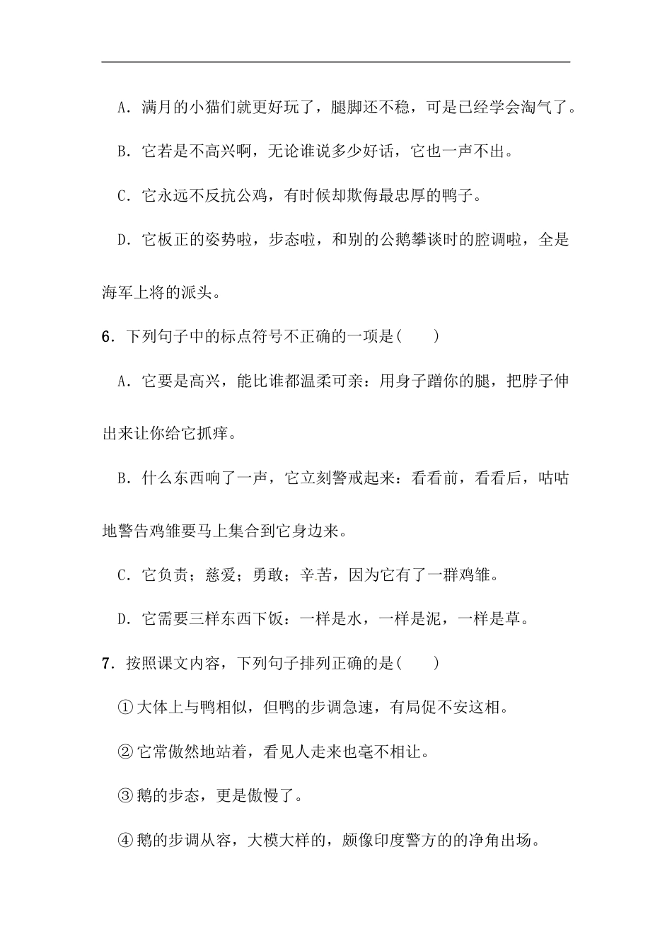 四年级下册语文试题-第四单元句子专项测试卷  （含答案）人教统编版.docx_第3页