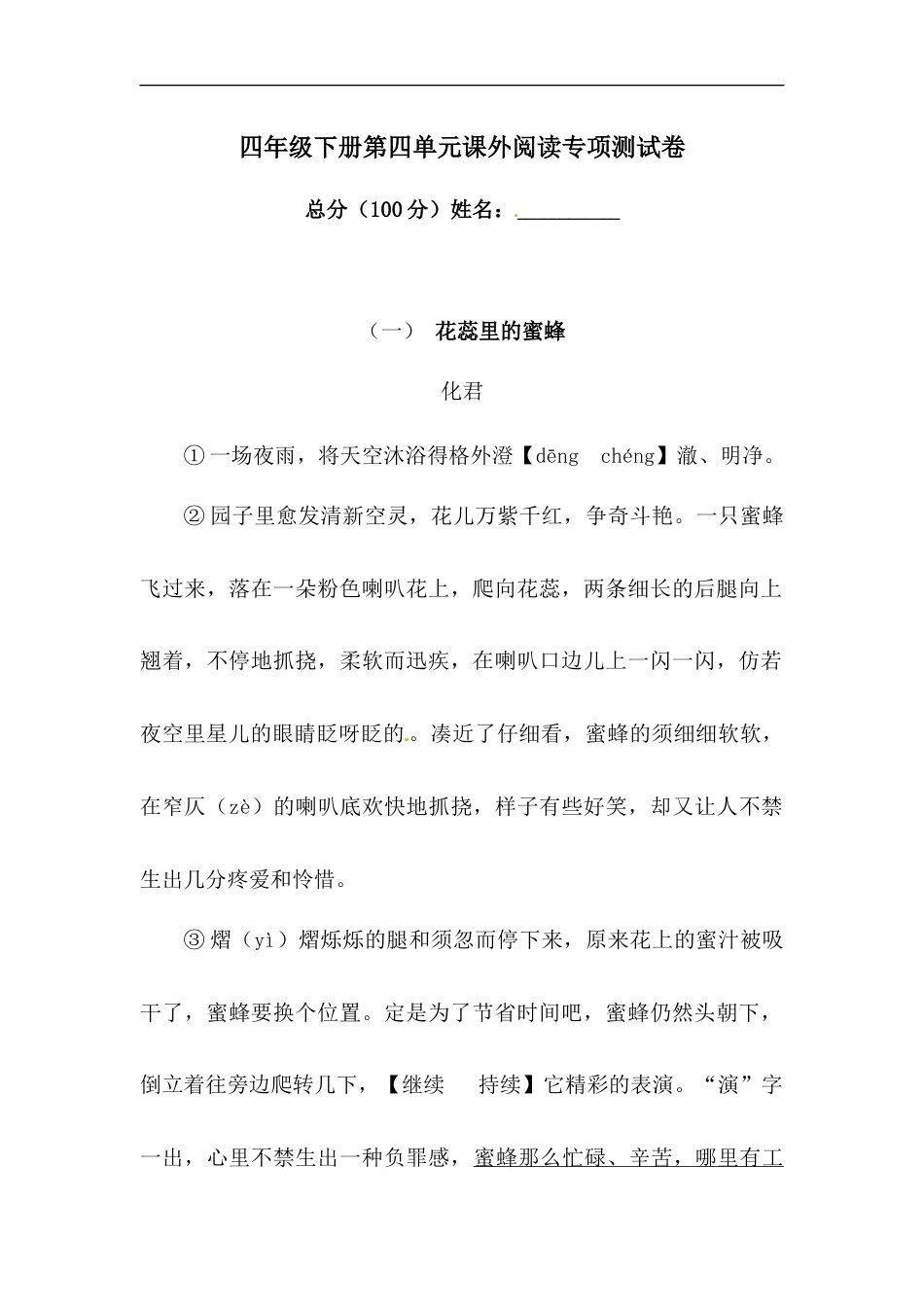 四年级下册语文试题-第四单元课外阅读专项测试卷  （含答案）人教统编版.docx_第1页