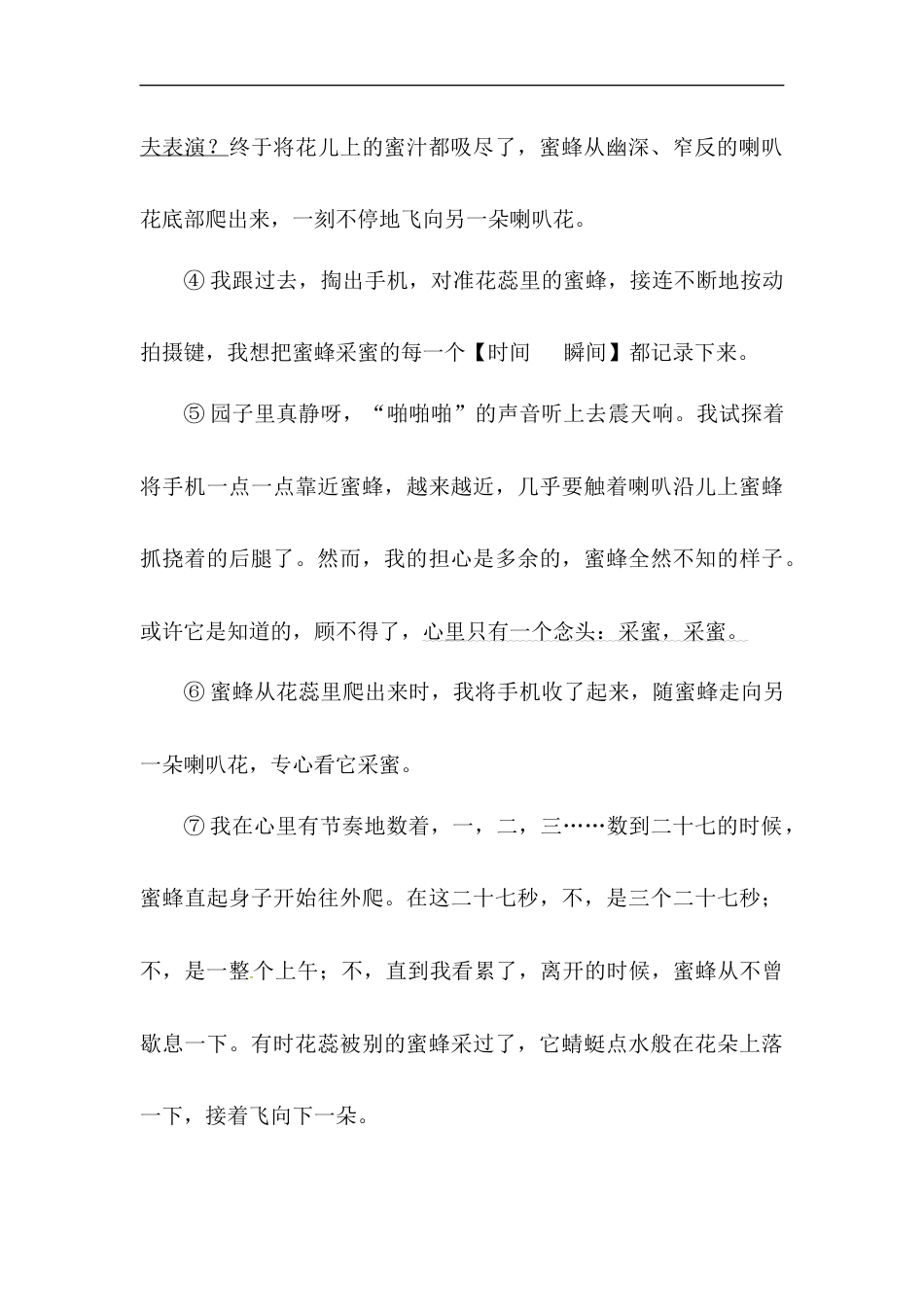 四年级下册语文试题-第四单元课外阅读专项测试卷  （含答案）人教统编版.docx_第2页