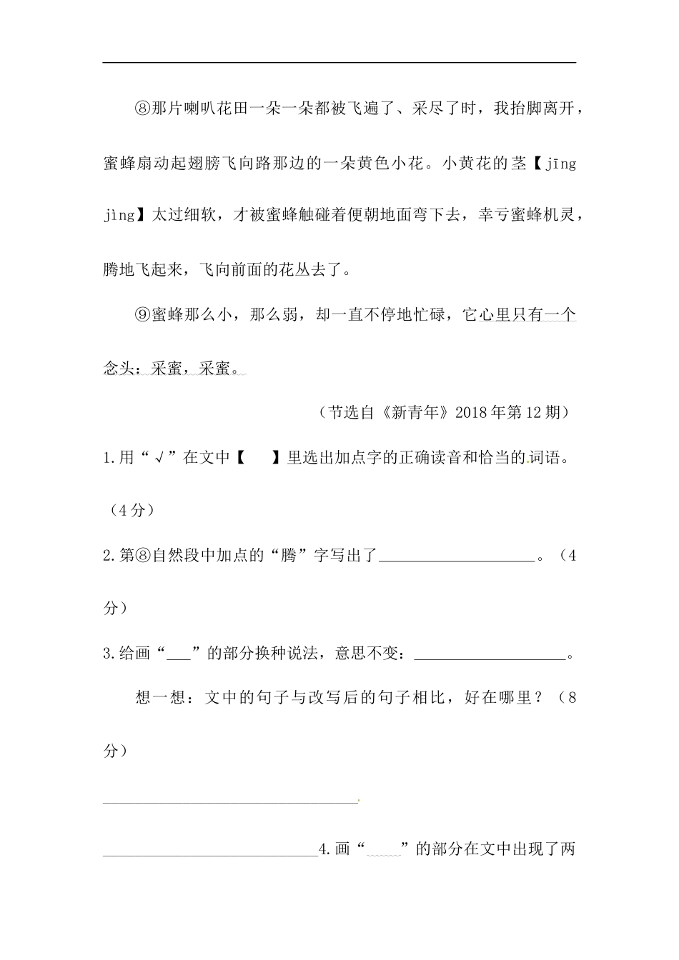 四年级下册语文试题-第四单元课外阅读专项测试卷  （含答案）人教统编版.docx_第3页
