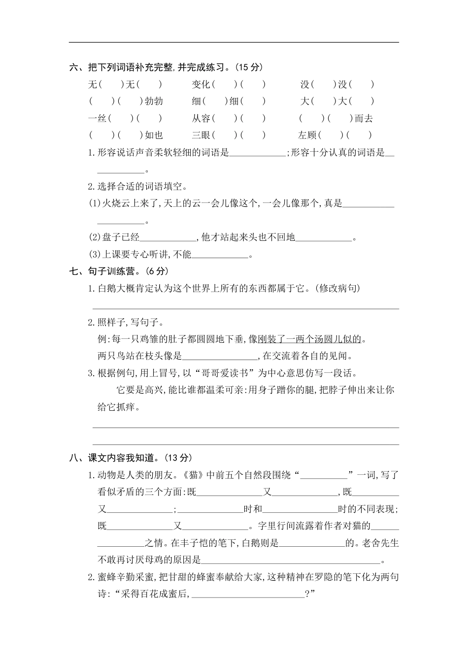 四年级下册语文试题-第四单元素养形成卷 含答案 部编版.doc_第2页