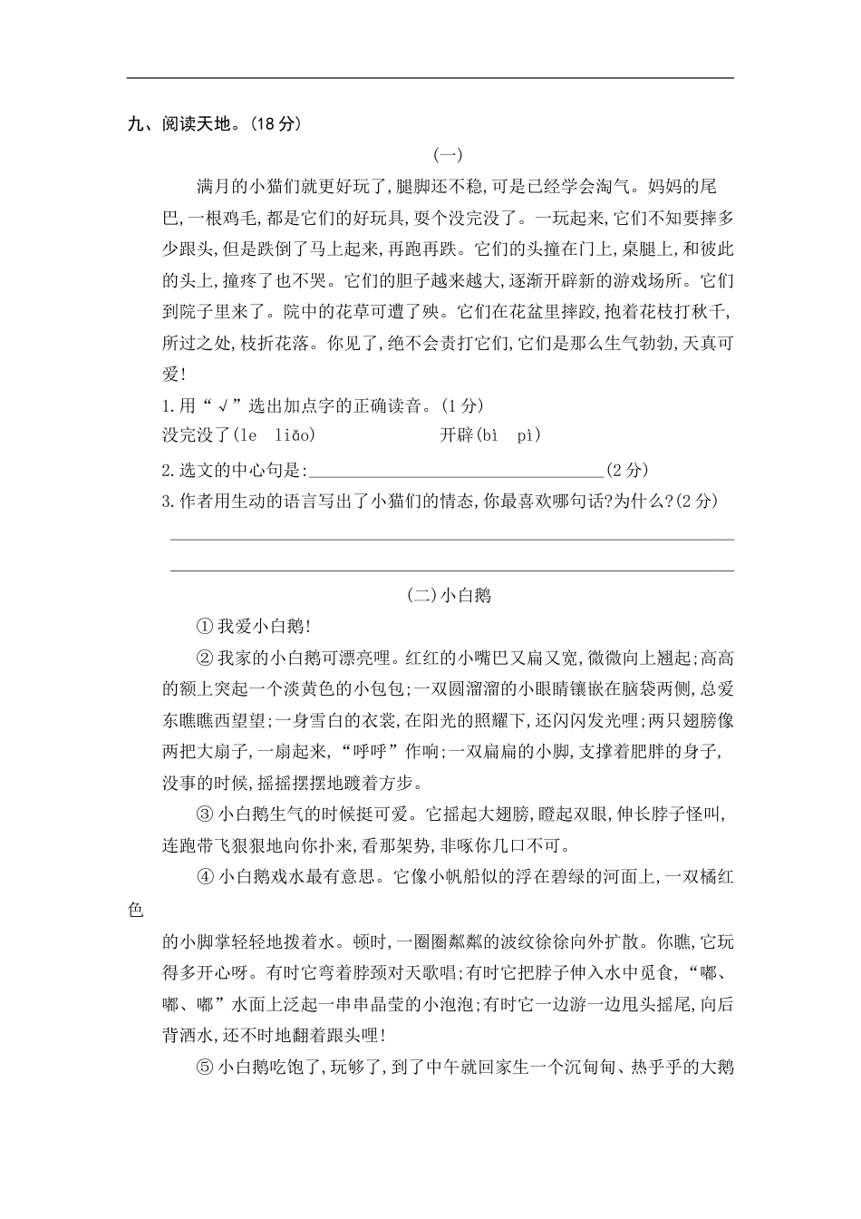 四年级下册语文试题-第四单元素养形成卷 含答案 部编版.doc_第3页