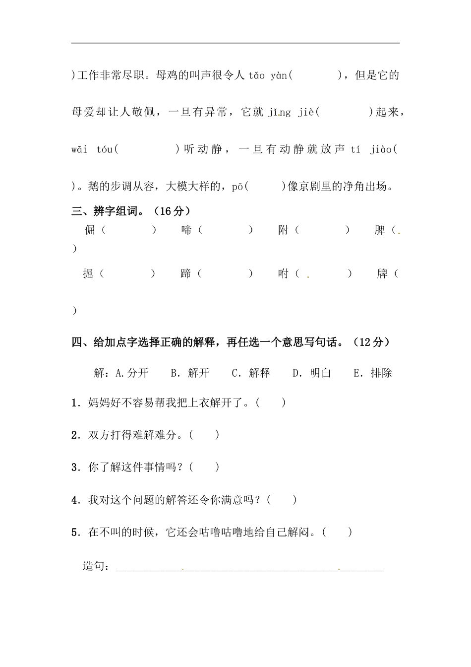 四年级下册语文试题-第四单元字词专项测试卷  （含答案）人教统编版.docx_第2页