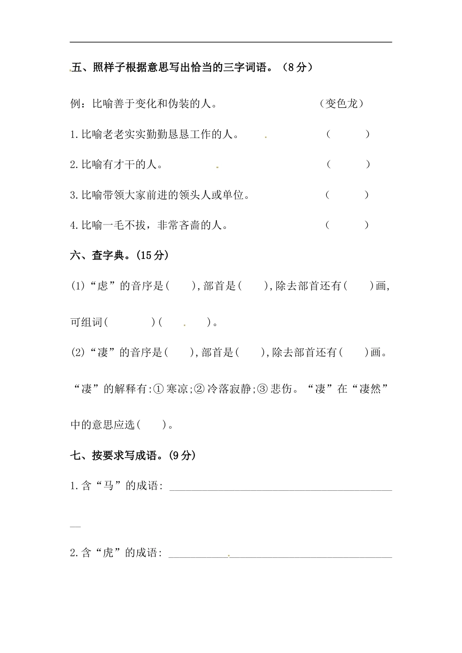 四年级下册语文试题-第四单元字词专项测试卷  （含答案）人教统编版.docx_第3页