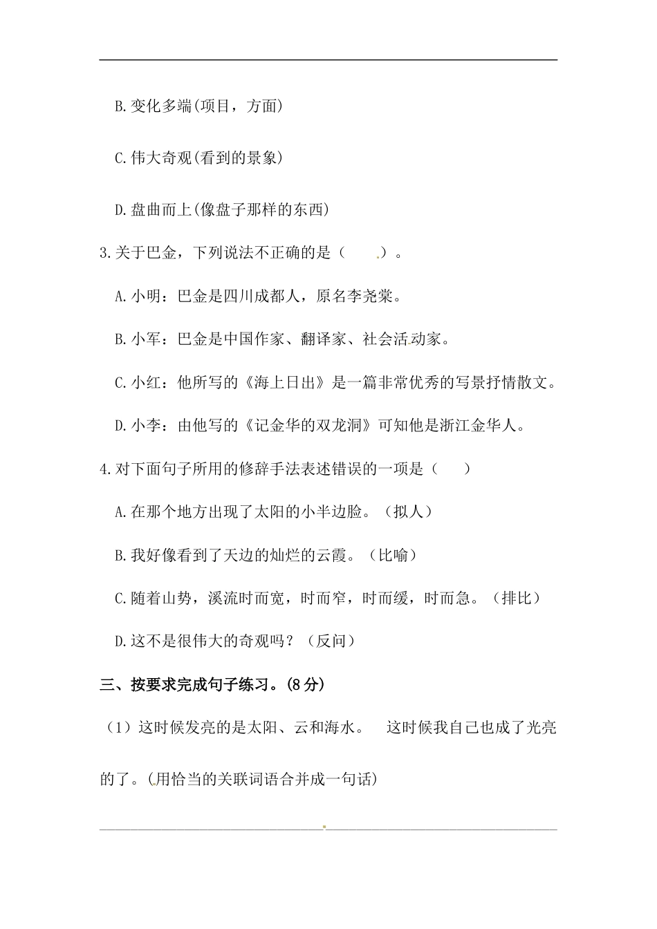 四年级下册语文试题-第五单元测试卷  （含答案）人教统编版（一）.docx_第2页