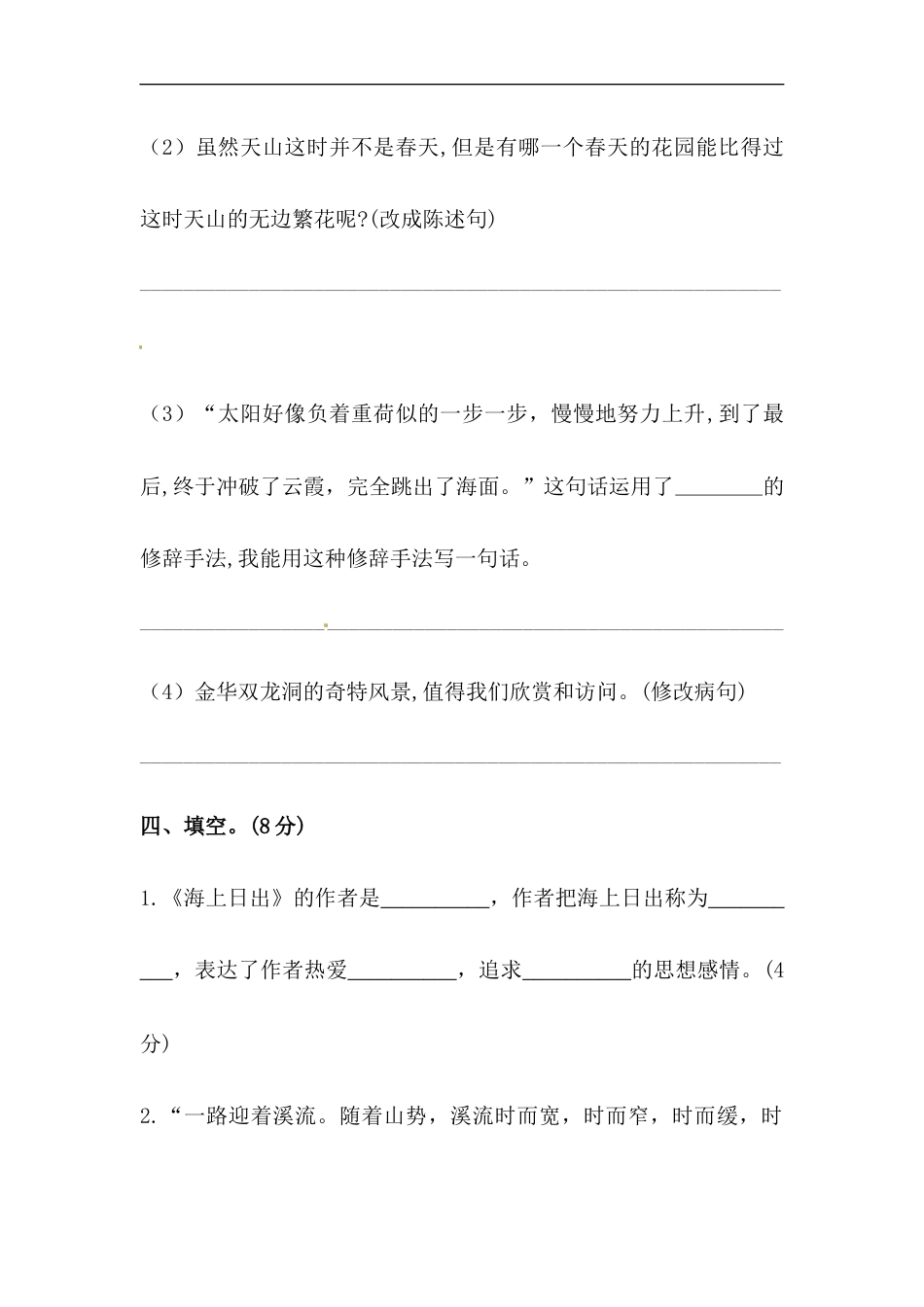 四年级下册语文试题-第五单元测试卷  （含答案）人教统编版（一）.docx_第3页