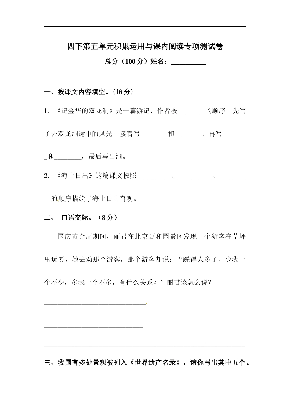 四年级下册语文试题-第五单元积累运用与课内阅读专项测试卷  （含答案）人教统编版.docx_第1页