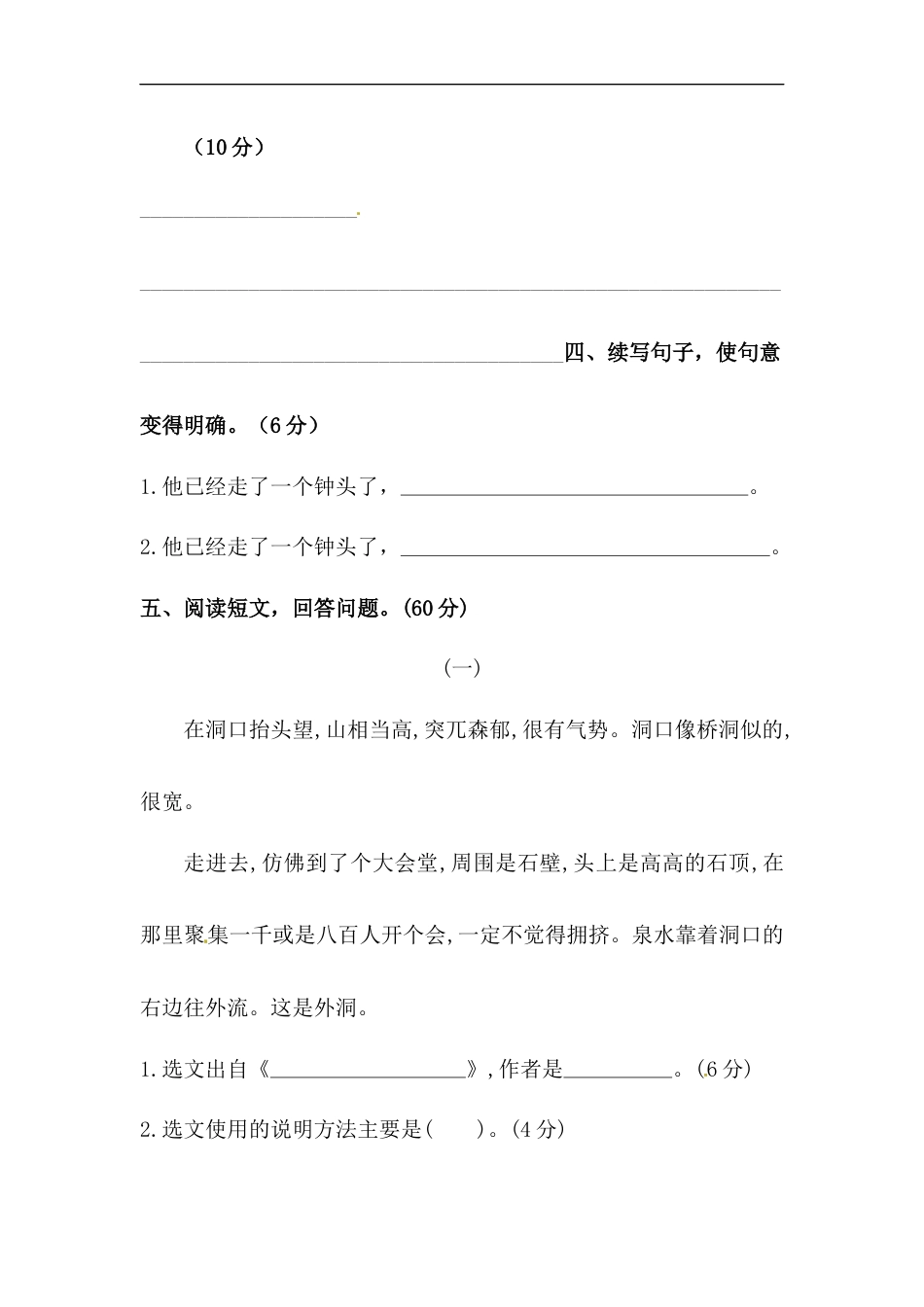 四年级下册语文试题-第五单元积累运用与课内阅读专项测试卷  （含答案）人教统编版.docx_第2页