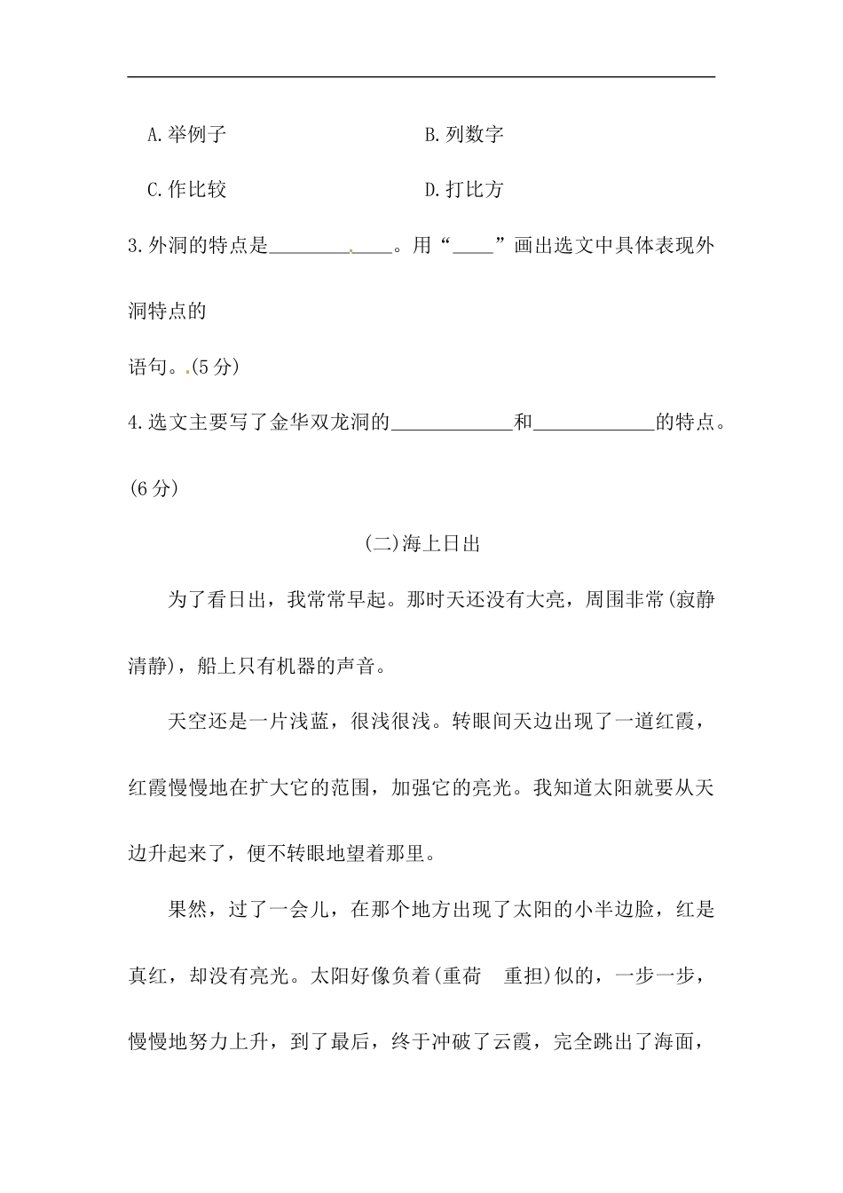 四年级下册语文试题-第五单元积累运用与课内阅读专项测试卷  （含答案）人教统编版.docx_第3页