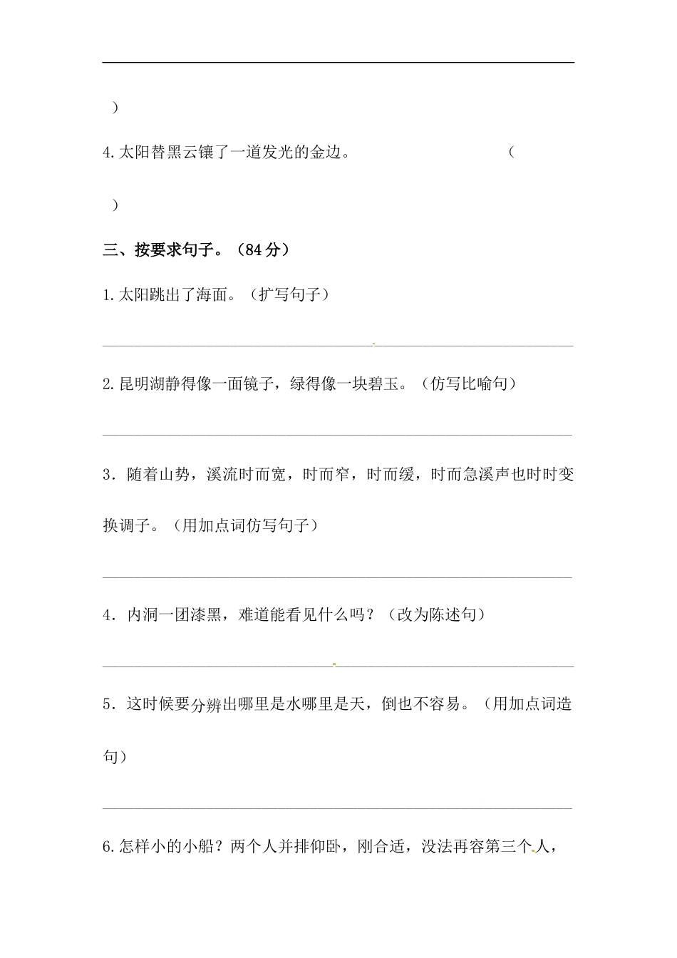 四年级下册语文试题-第五单元句子专项测试卷  （含答案）人教统编版.docx_第2页