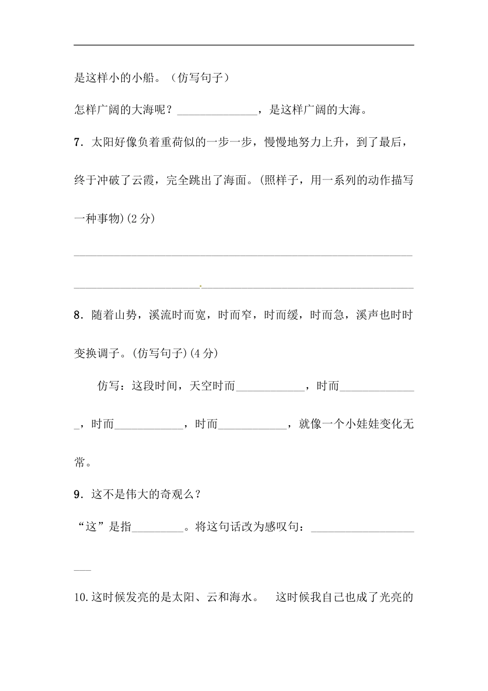 四年级下册语文试题-第五单元句子专项测试卷  （含答案）人教统编版.docx_第3页
