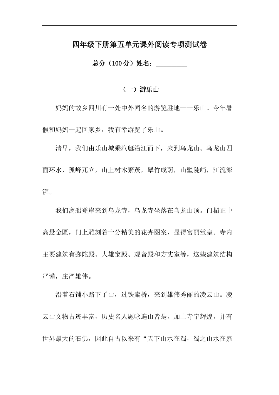 四年级下册语文试题-第五单元课外阅读专项测试卷  （含答案）人教统编版.docx_第1页